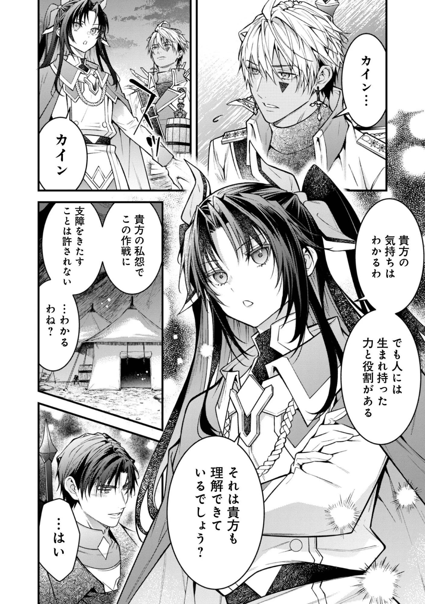 世界を救った最強勇者にストーカーされる村娘の話 第5話 - 8