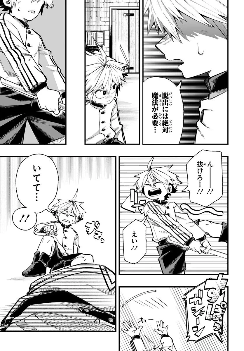 傭兵団の愛し子 ～死にかけ孤児は最強師匠たちに育てられる～ 第12.1話 - 13