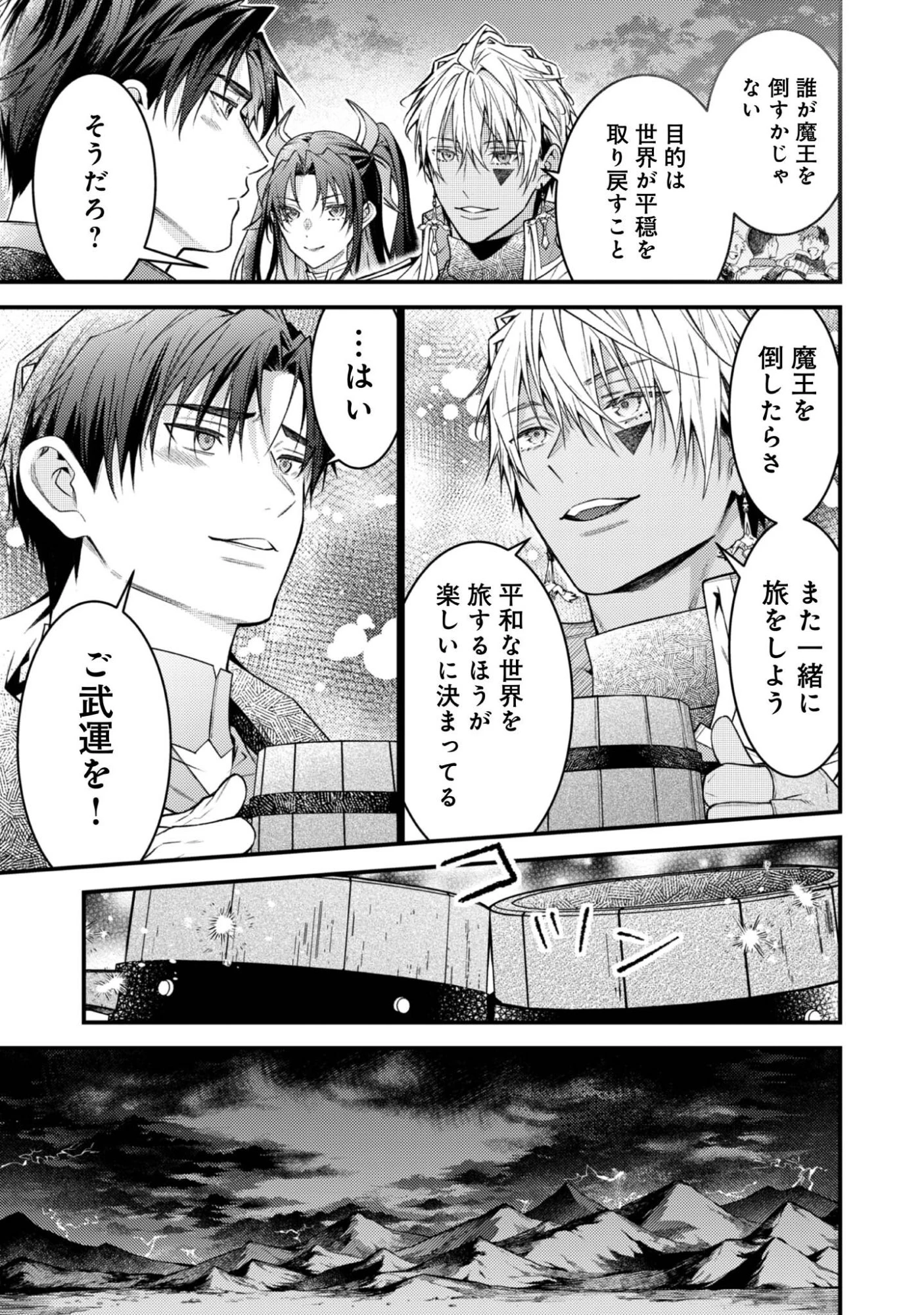 世界を救った最強勇者にストーカーされる村娘の話 第5話 - 9