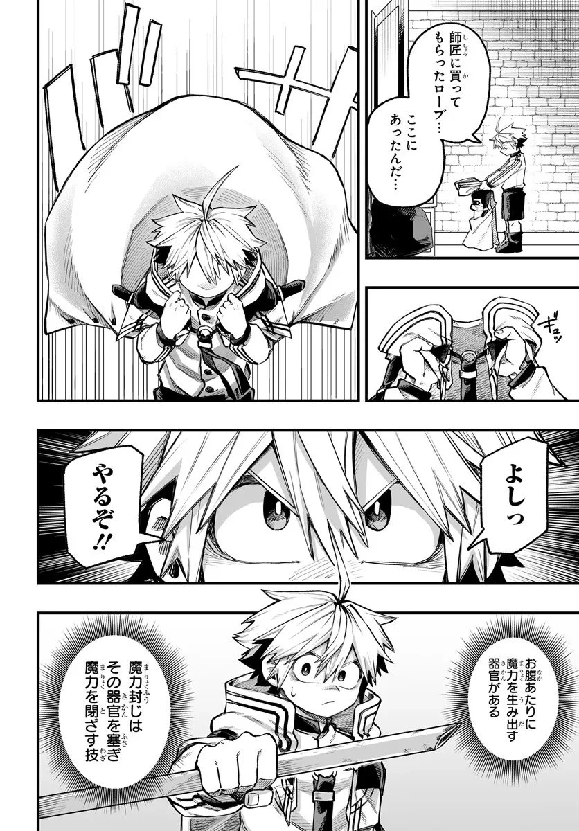 傭兵団の愛し子 ～死にかけ孤児は最強師匠たちに育てられる～ 第12.1話 - 14