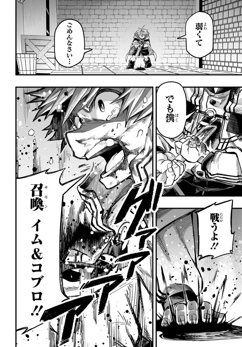 傭兵団の愛し子 ～死にかけ孤児は最強師匠たちに育てられる～ 第12.1話 - 16