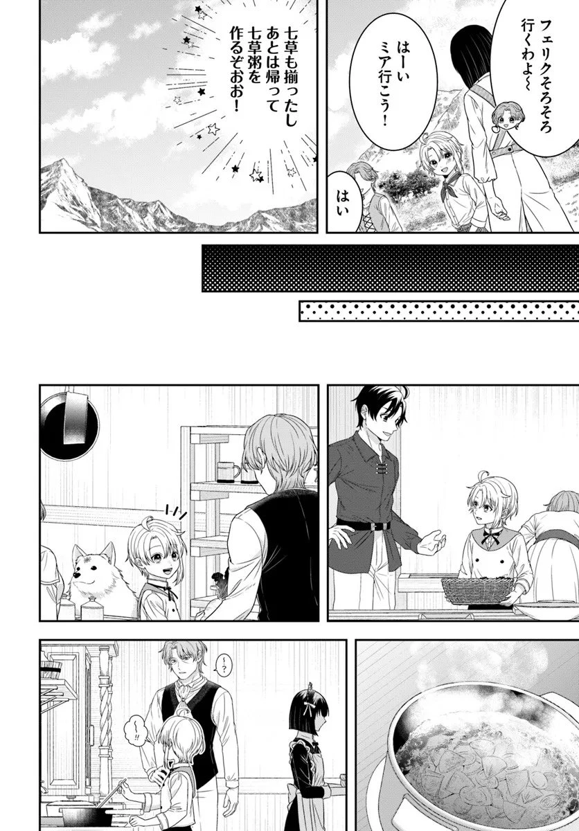 異世界ごはん無双 ～スキルと前世の知識を使って、お米改革はじめます！～ 第12.4話 - 1