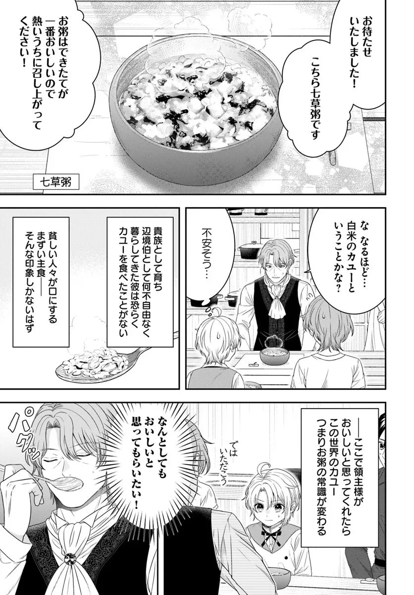 異世界ごはん無双 ～スキルと前世の知識を使って、お米改革はじめます！～ 第12.4話 - 2