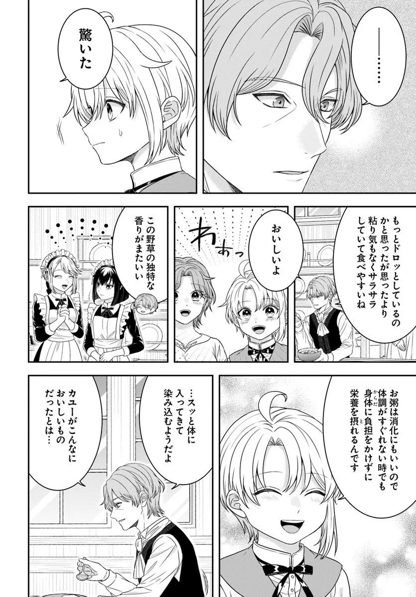 異世界ごはん無双 ～スキルと前世の知識を使って、お米改革はじめます！～ 第12.4話 - 3