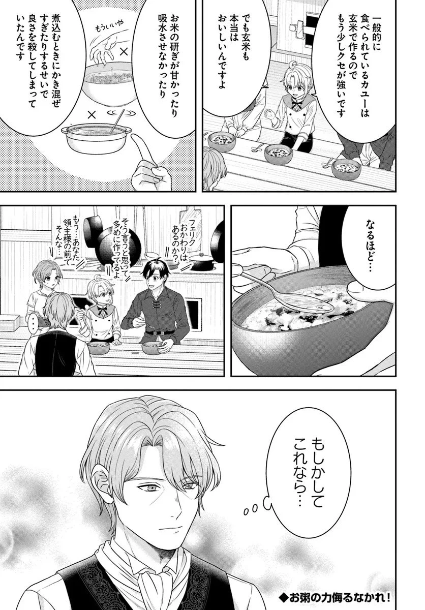 異世界ごはん無双 ～スキルと前世の知識を使って、お米改革はじめます！～ 第12.4話 - 4