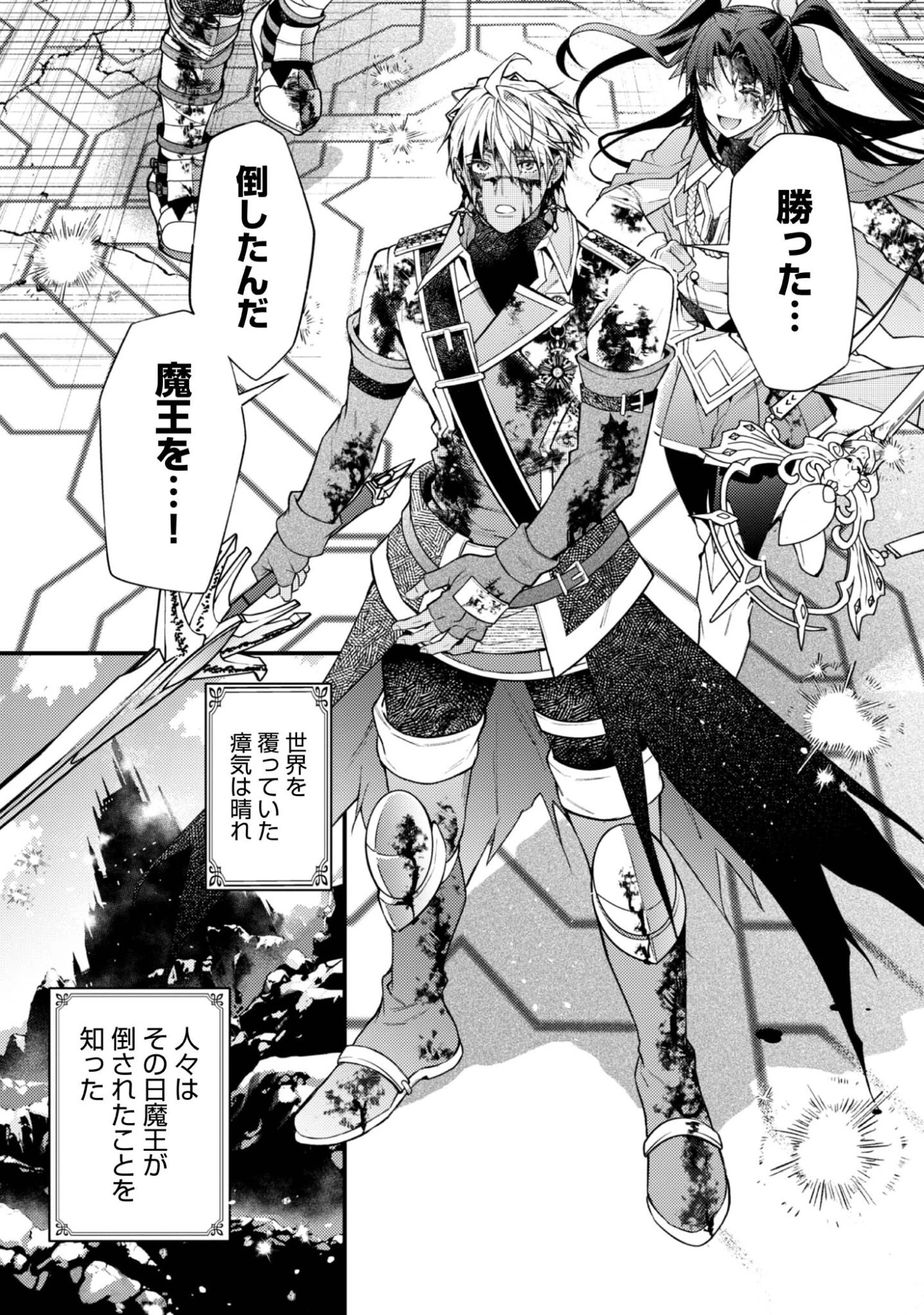 世界を救った最強勇者にストーカーされる村娘の話 第5話 - 15