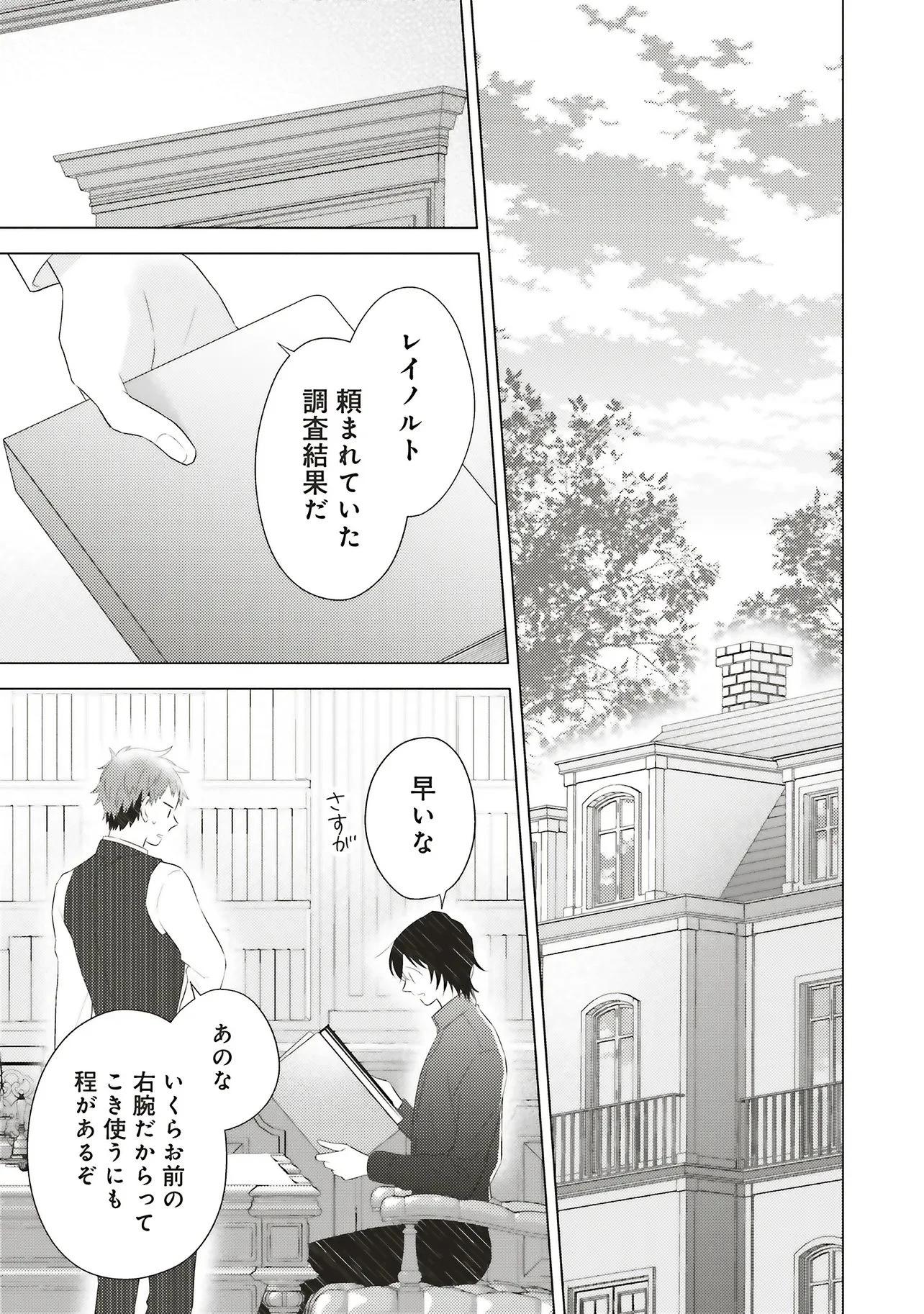 姉に悪評を立てられましたが、何故か隣国の大公に溺愛されています　自分らしく生きることがモットーです 第10.3話 - 1