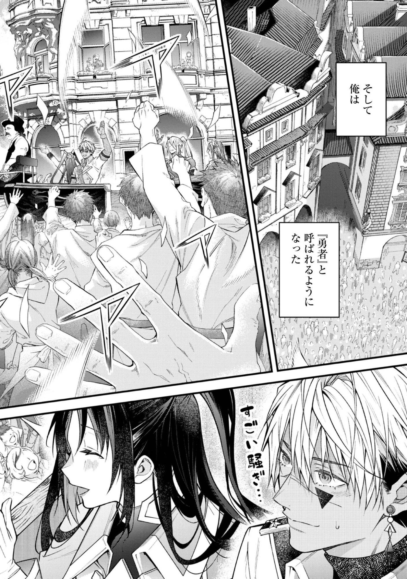 世界を救った最強勇者にストーカーされる村娘の話 第5話 - 16