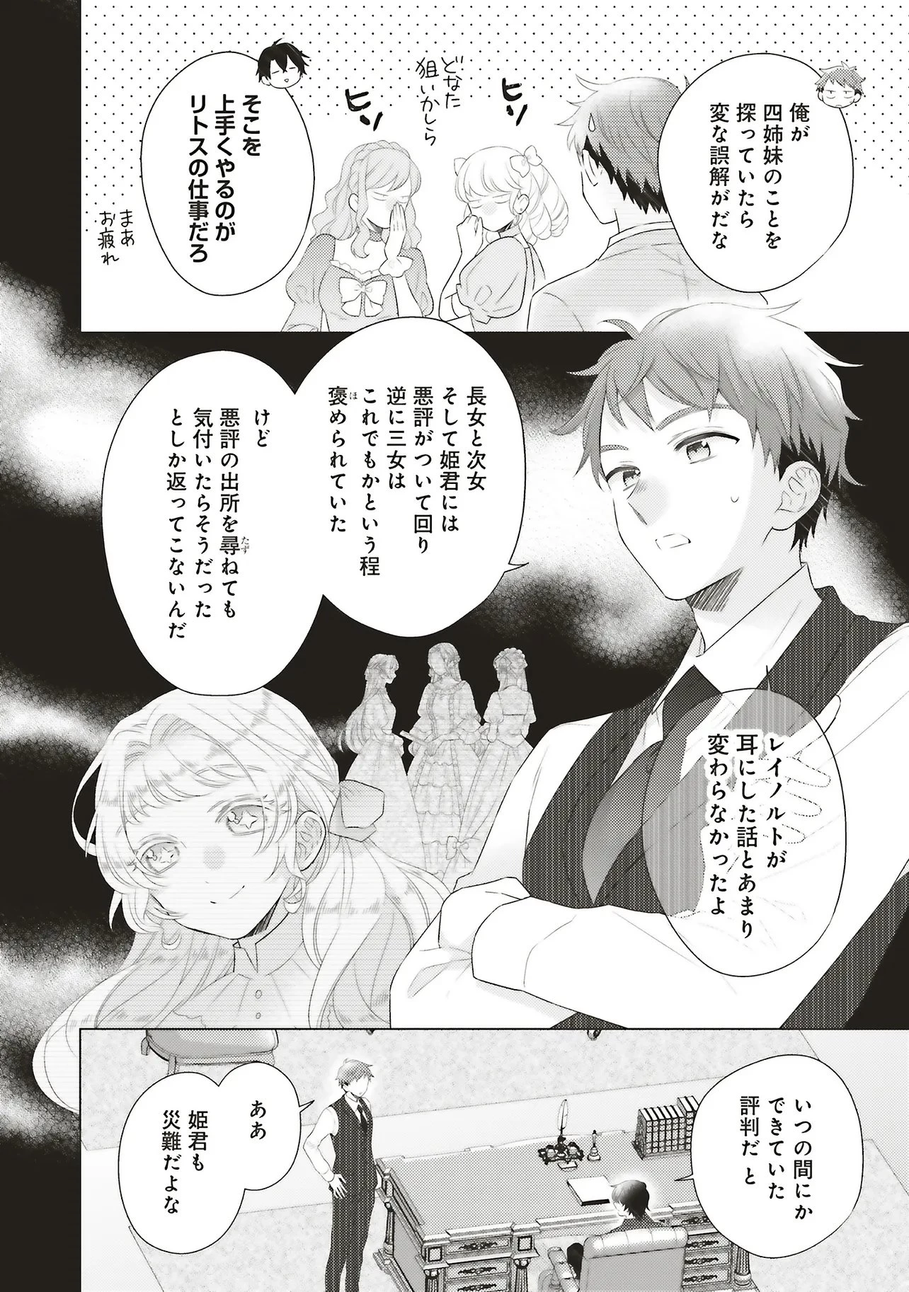 姉に悪評を立てられましたが、何故か隣国の大公に溺愛されています　自分らしく生きることがモットーです 第10.3話 - 2
