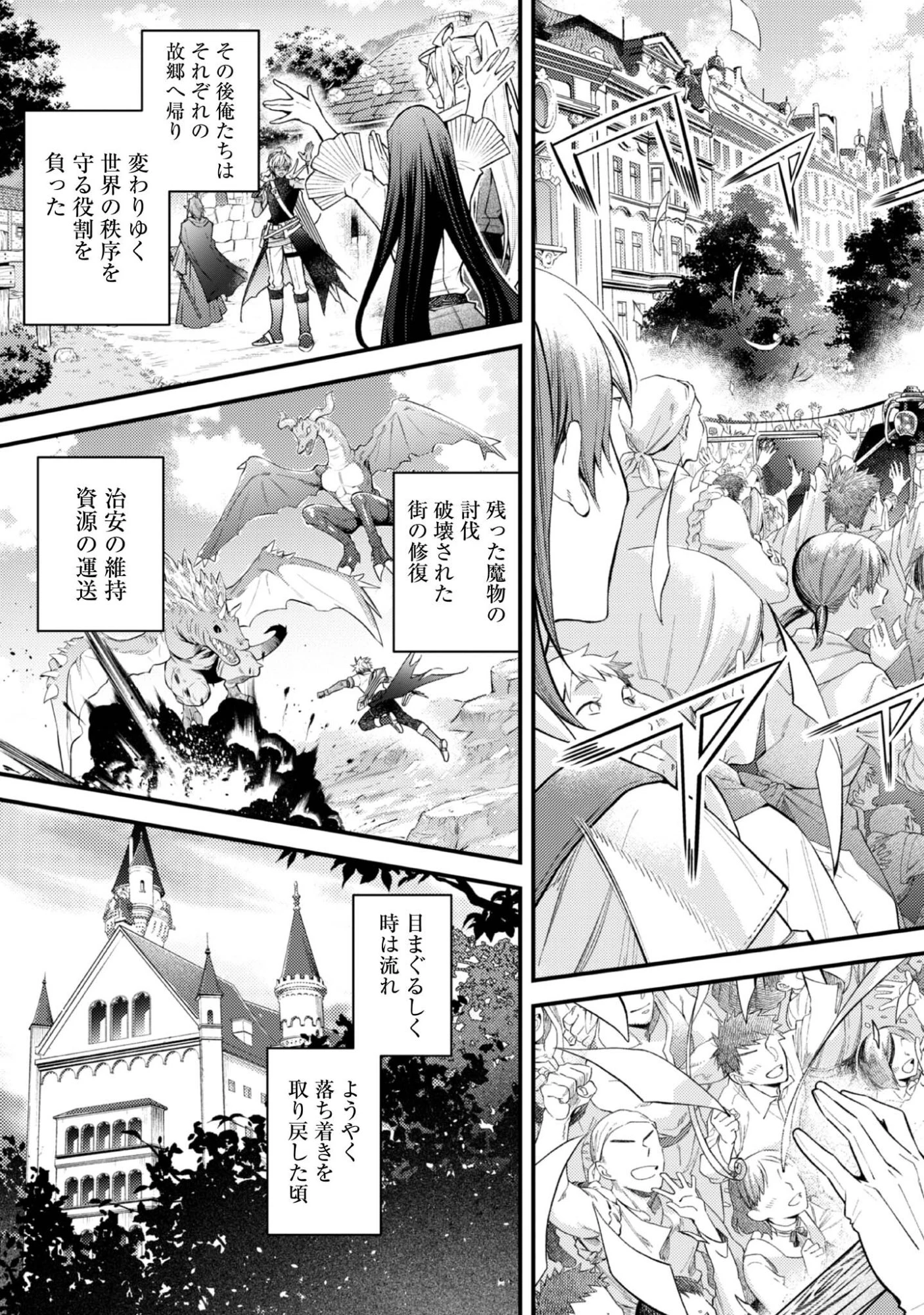 世界を救った最強勇者にストーカーされる村娘の話 第5話 - 17