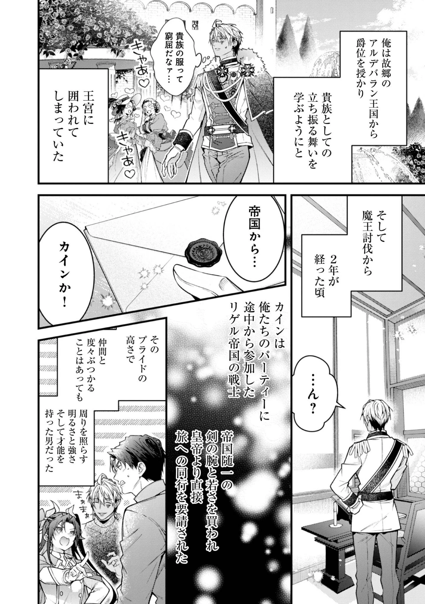 世界を救った最強勇者にストーカーされる村娘の話 第5話 - 18