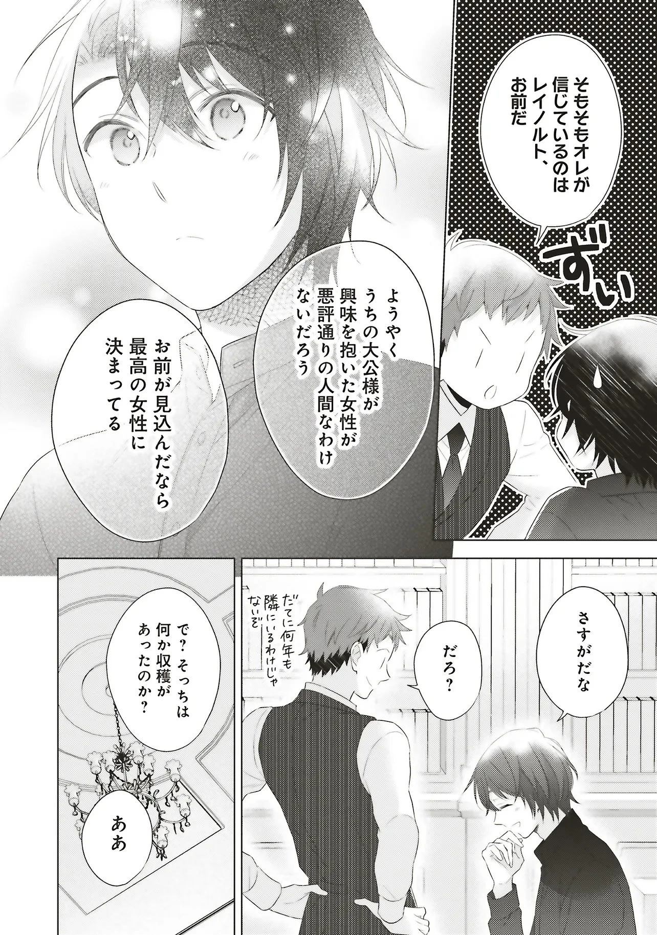 姉に悪評を立てられましたが、何故か隣国の大公に溺愛されています　自分らしく生きることがモットーです 第10.3話 - 4