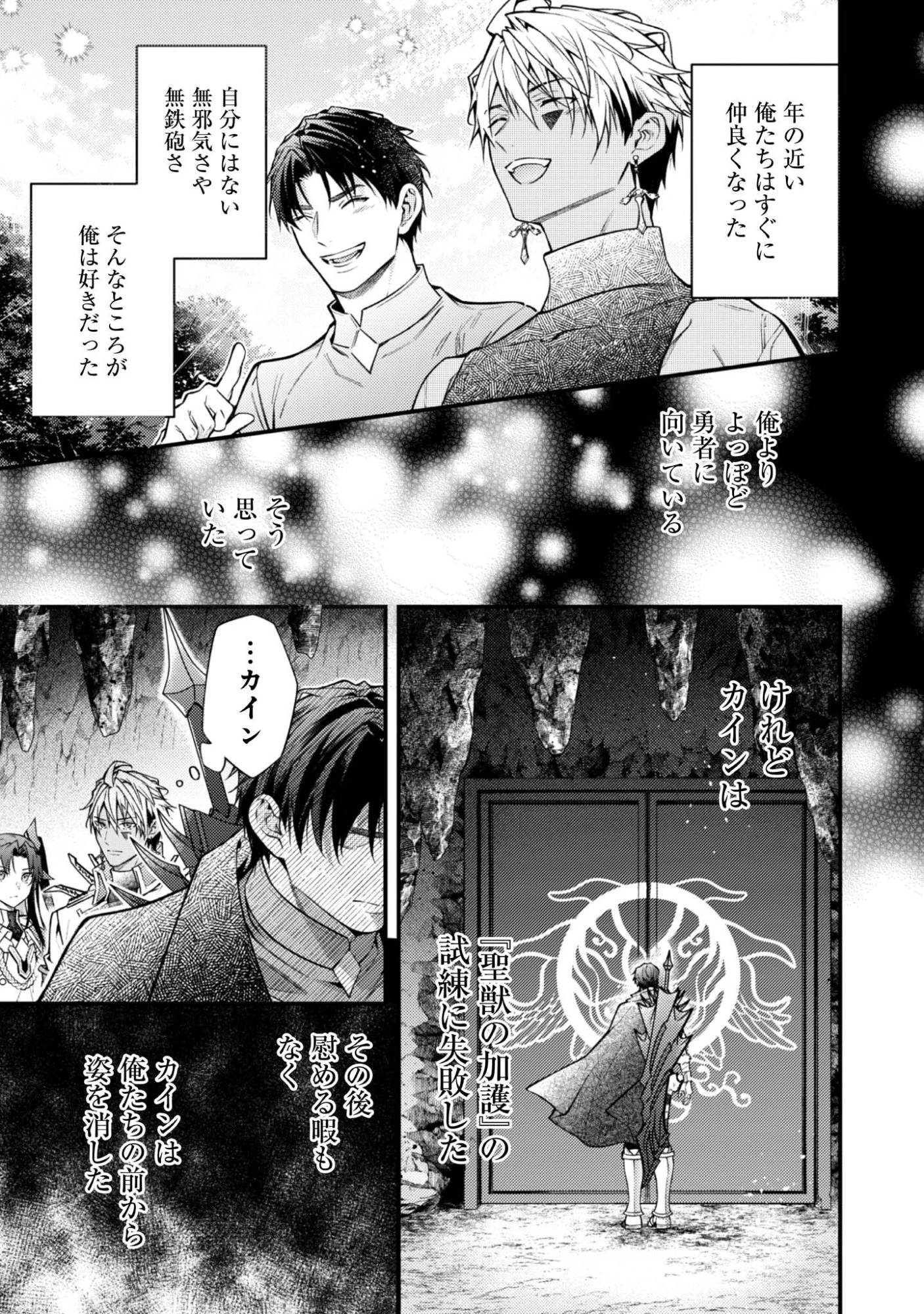 世界を救った最強勇者にストーカーされる村娘の話 第5話 - 19