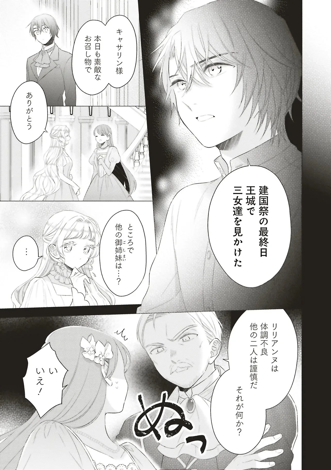 姉に悪評を立てられましたが、何故か隣国の大公に溺愛されています　自分らしく生きることがモットーです 第10.3話 - 5