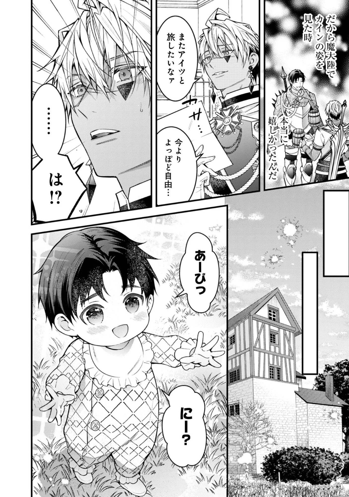 世界を救った最強勇者にストーカーされる村娘の話 第5話 - 20