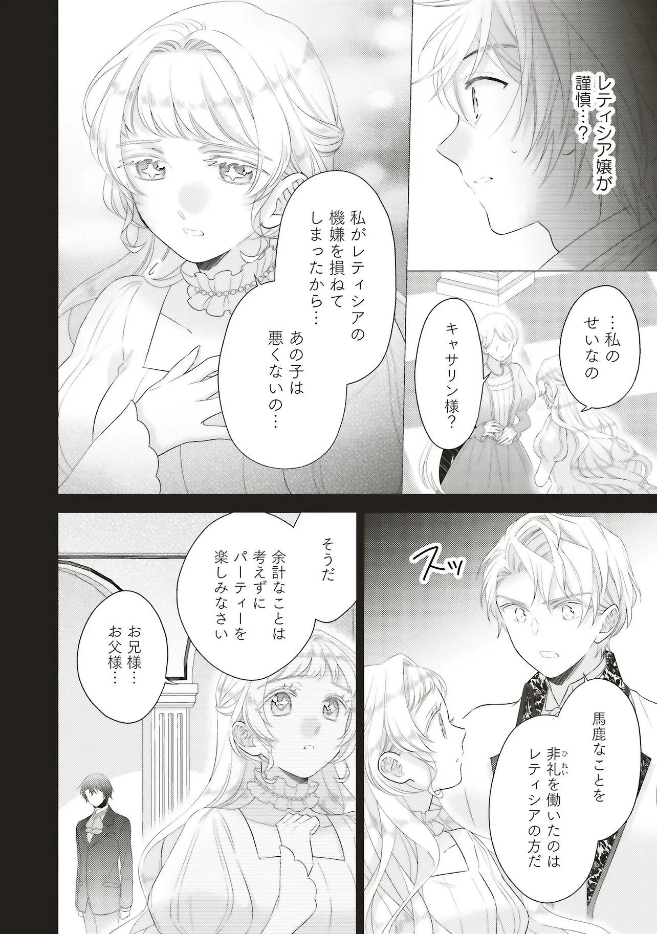 姉に悪評を立てられましたが、何故か隣国の大公に溺愛されています　自分らしく生きることがモットーです 第10.3話 - 6