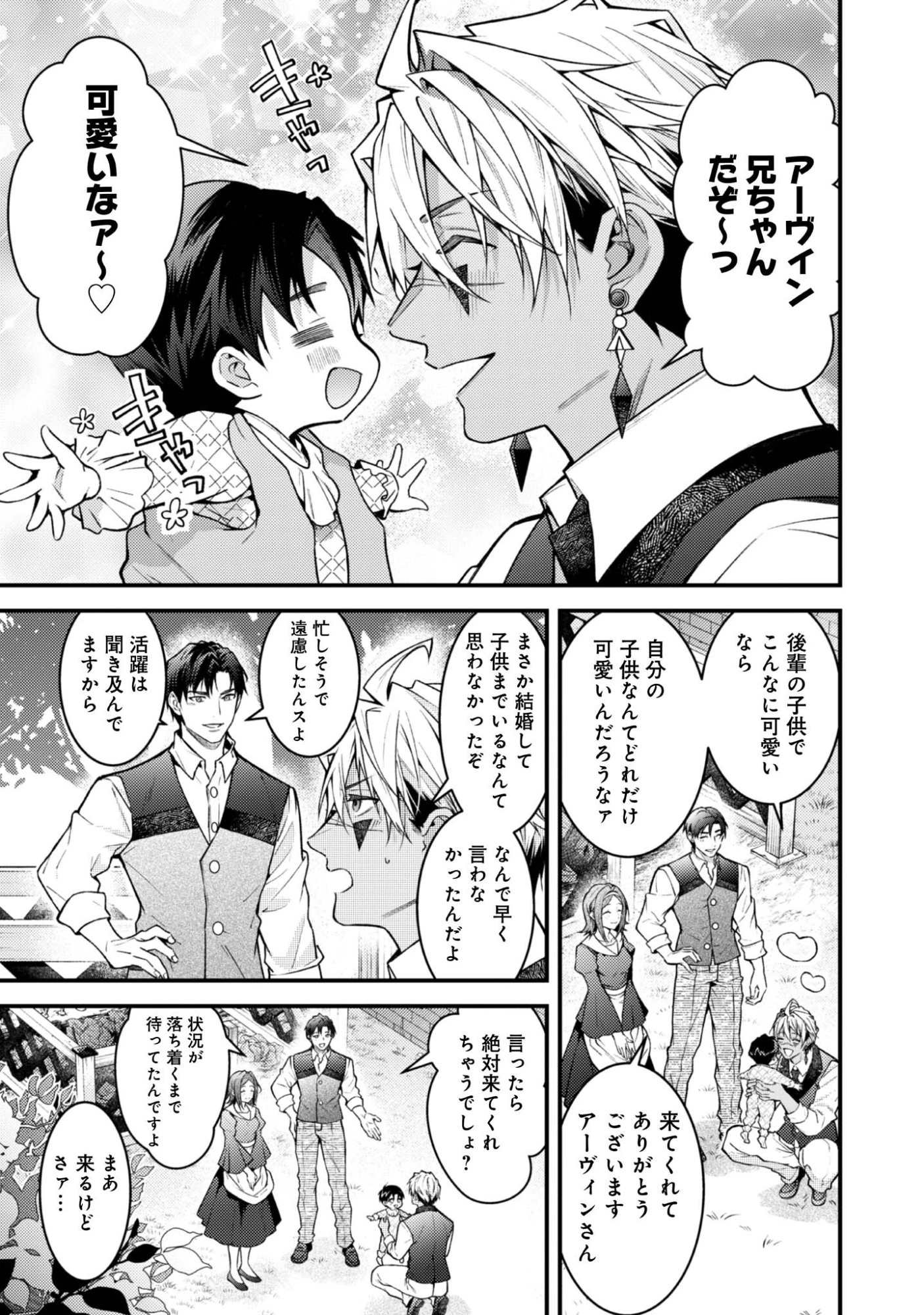 世界を救った最強勇者にストーカーされる村娘の話 第5話 - 21