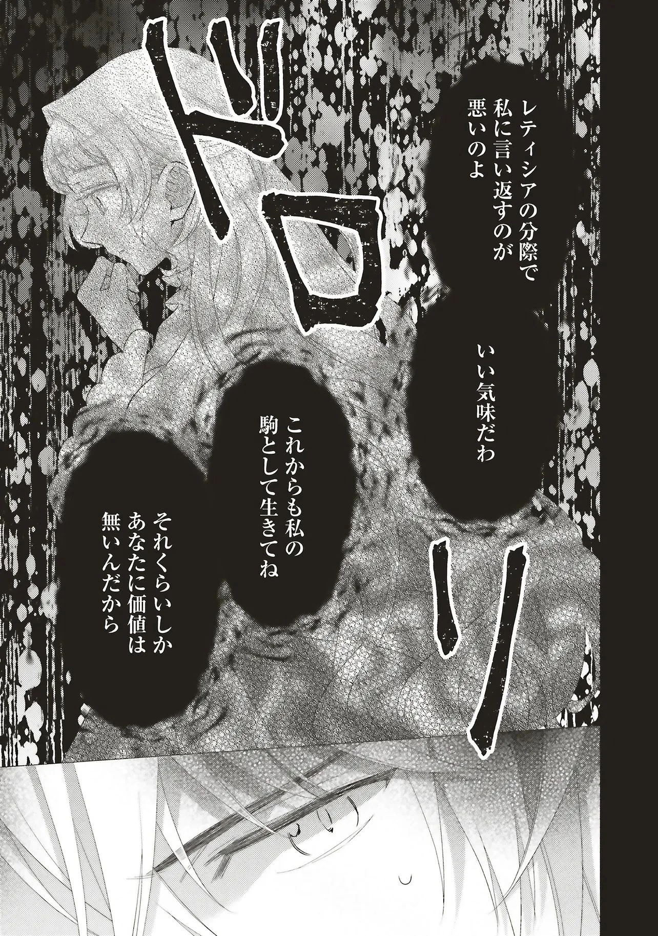 姉に悪評を立てられましたが、何故か隣国の大公に溺愛されています　自分らしく生きることがモットーです 第10.3話 - 7