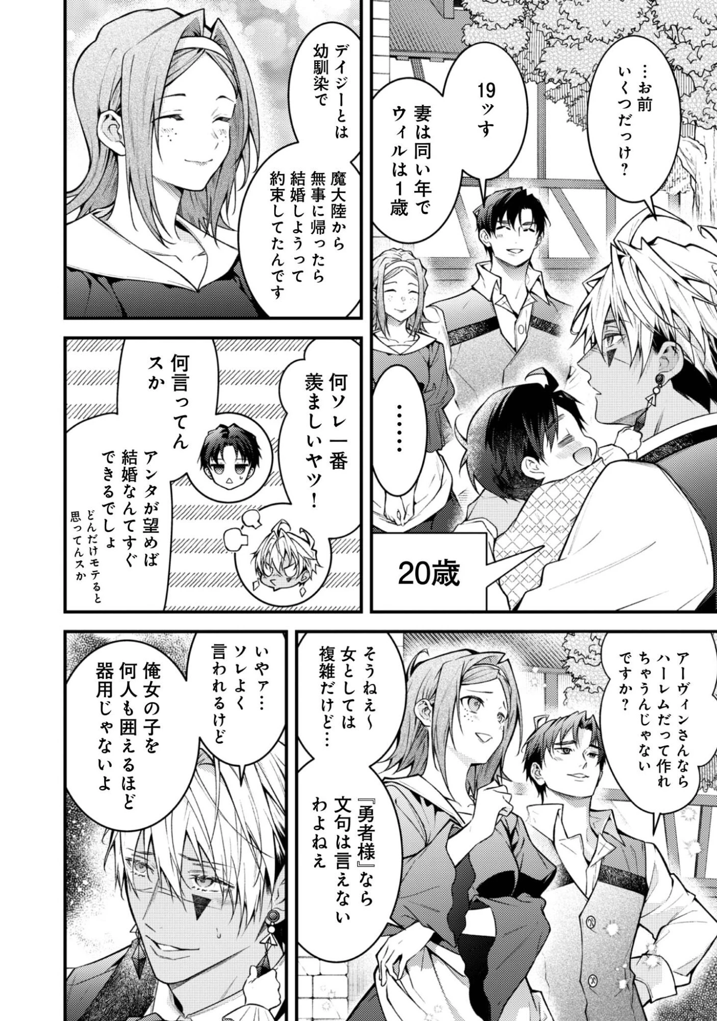 世界を救った最強勇者にストーカーされる村娘の話 第5話 - 22