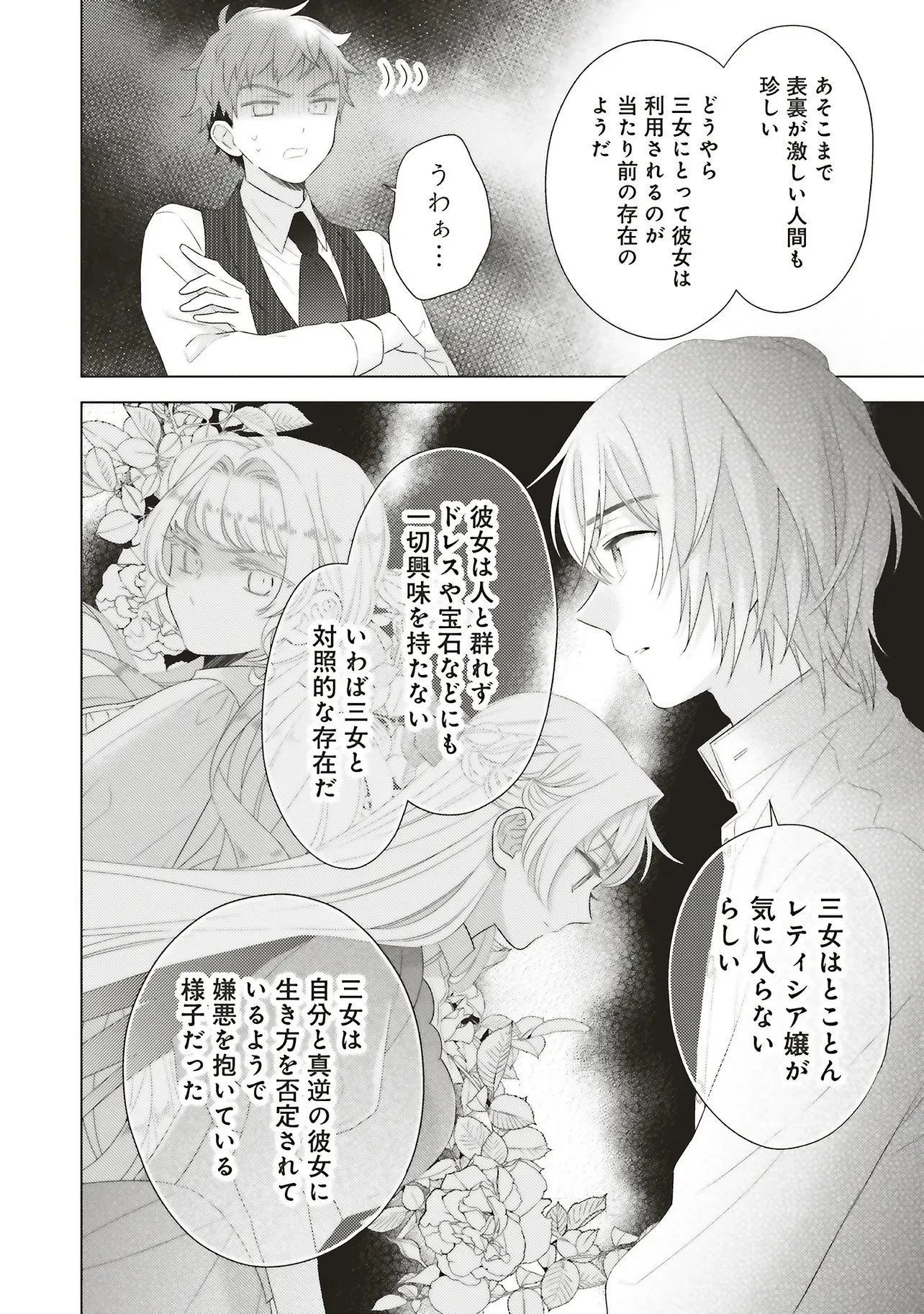 姉に悪評を立てられましたが、何故か隣国の大公に溺愛されています　自分らしく生きることがモットーです 第10.3話 - 8