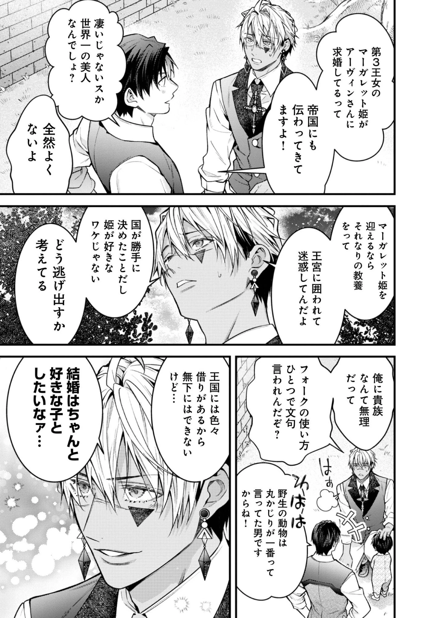 世界を救った最強勇者にストーカーされる村娘の話 第5話 - 23