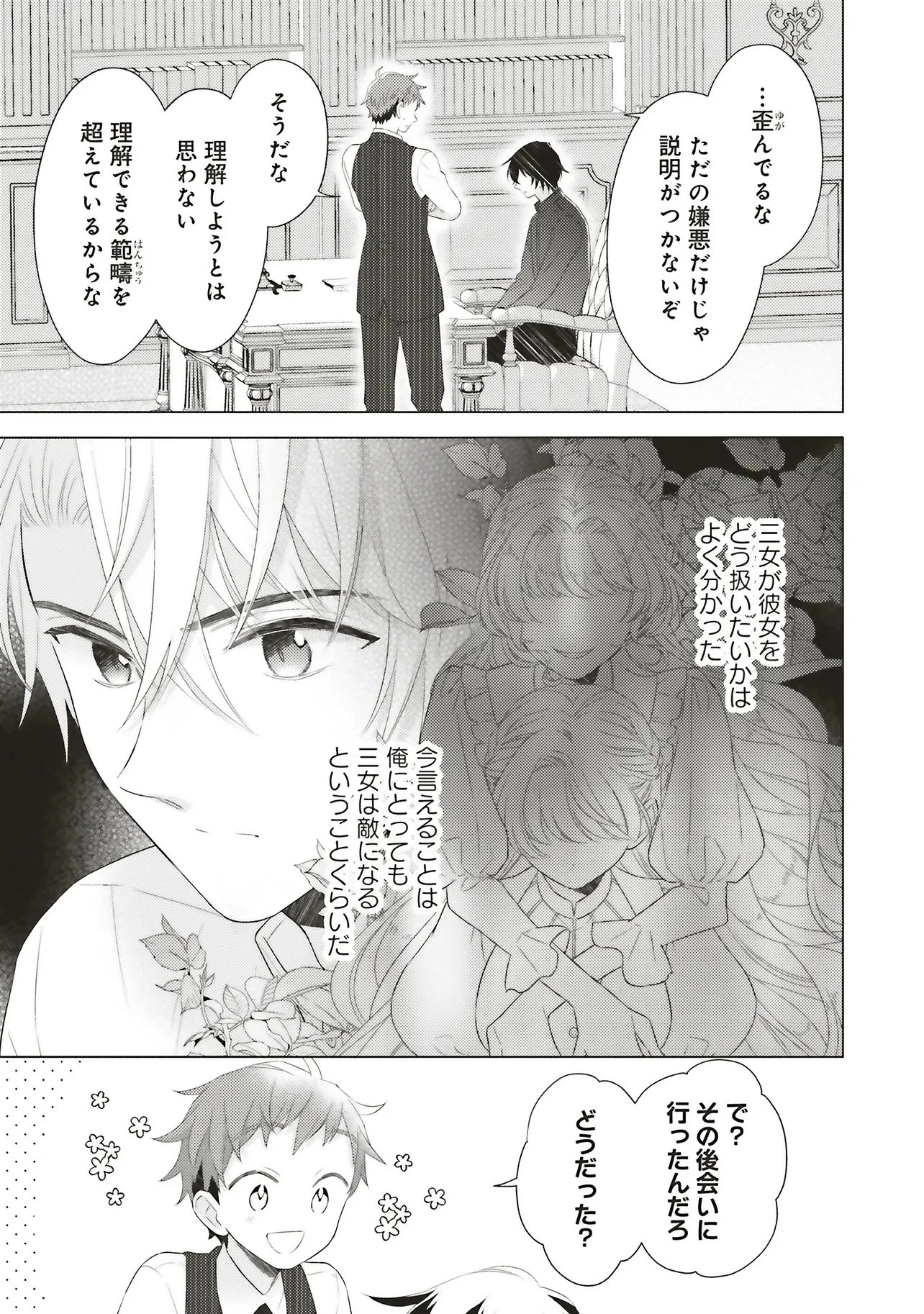 姉に悪評を立てられましたが、何故か隣国の大公に溺愛されています　自分らしく生きることがモットーです 第10.3話 - 9