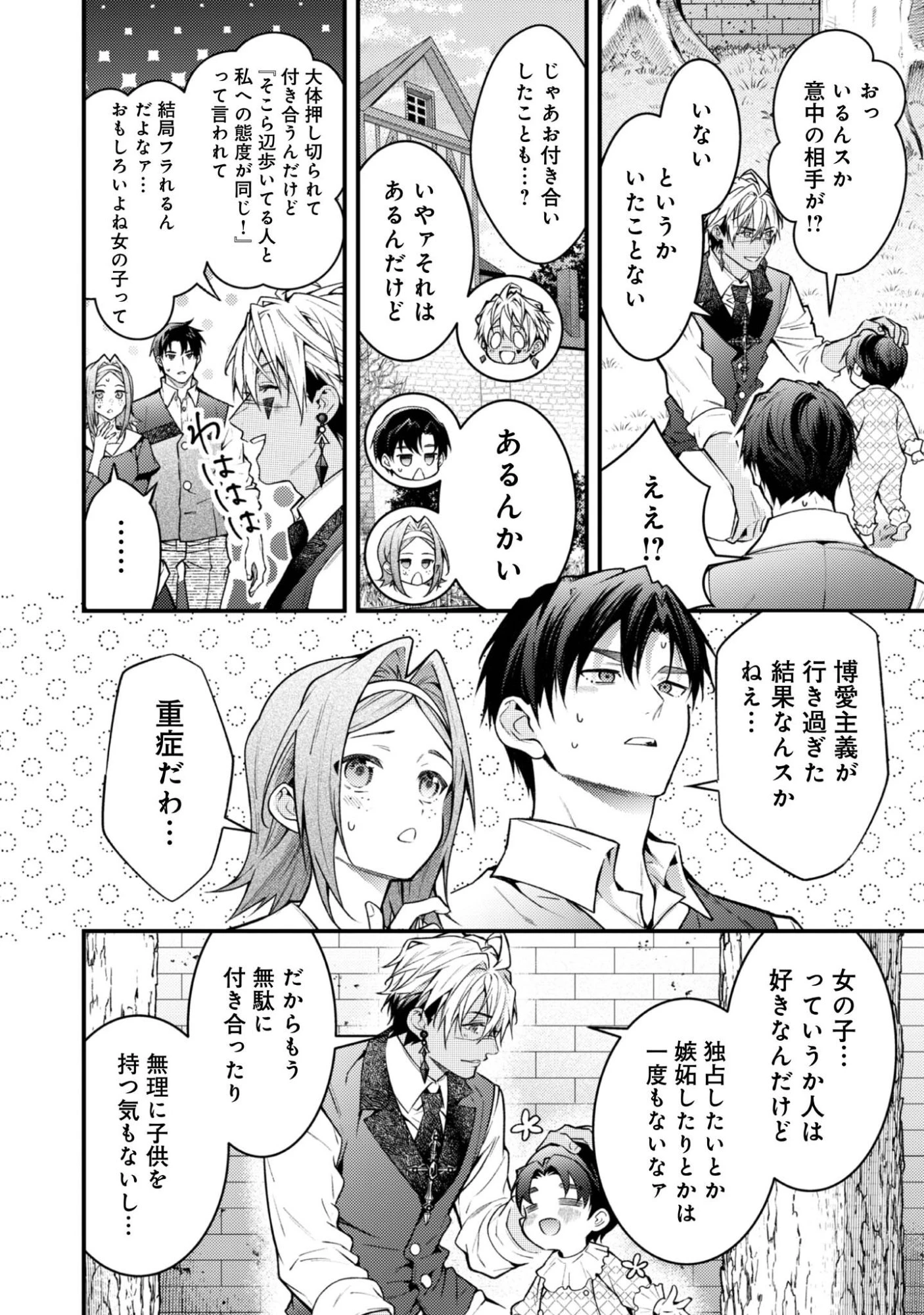 世界を救った最強勇者にストーカーされる村娘の話 第5話 - 24