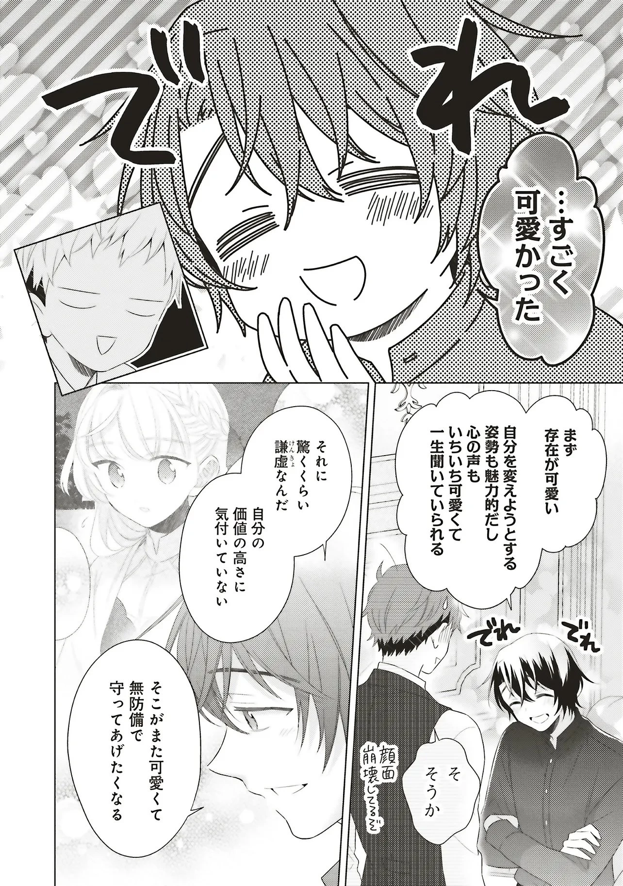 姉に悪評を立てられましたが、何故か隣国の大公に溺愛されています　自分らしく生きることがモットーです 第10.3話 - 10
