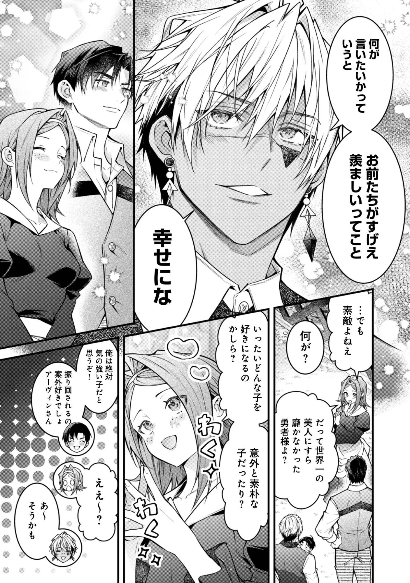 世界を救った最強勇者にストーカーされる村娘の話 第5話 - 25