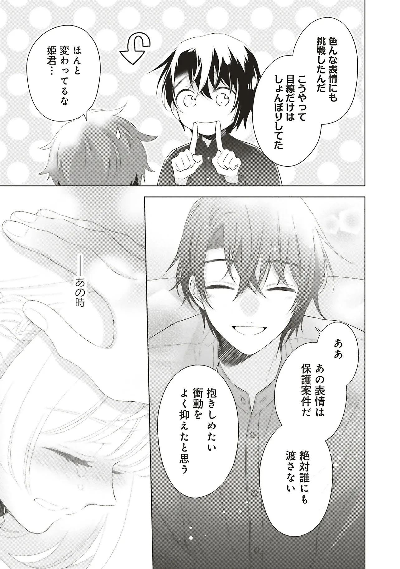 姉に悪評を立てられましたが、何故か隣国の大公に溺愛されています　自分らしく生きることがモットーです 第10.3話 - 11