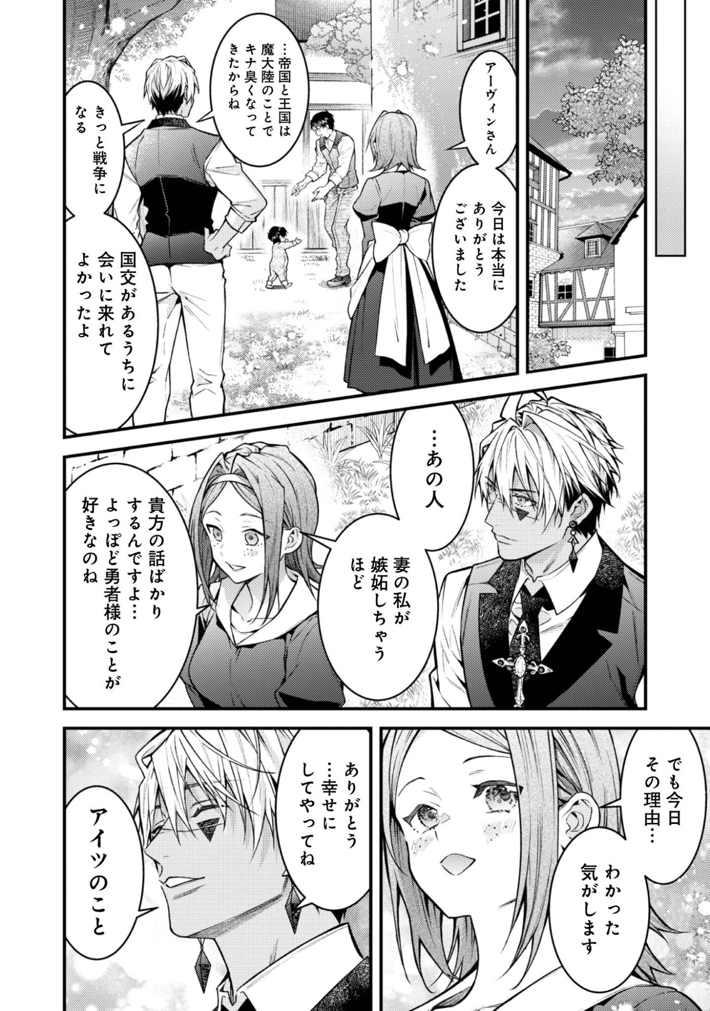 世界を救った最強勇者にストーカーされる村娘の話 第5話 - 26