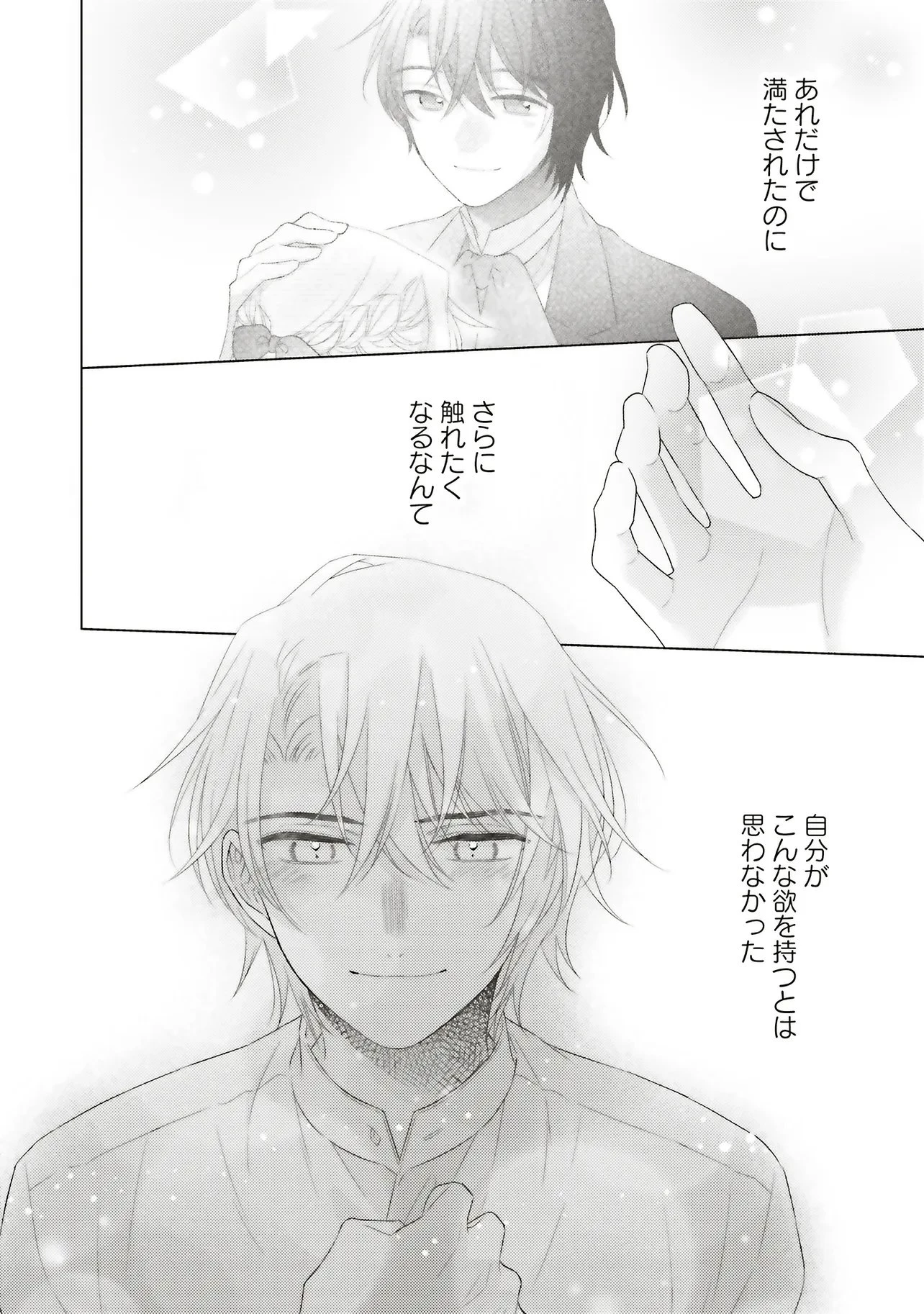 姉に悪評を立てられましたが、何故か隣国の大公に溺愛されています　自分らしく生きることがモットーです 第10.3話 - 12