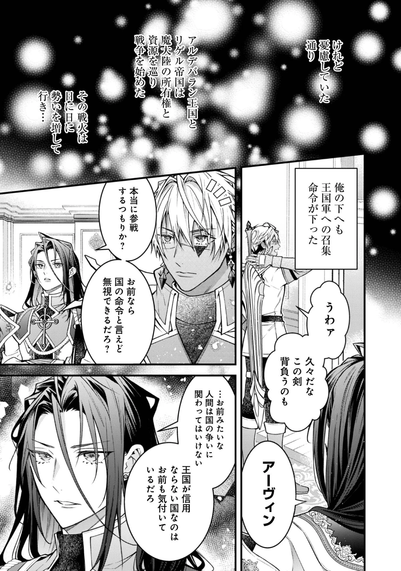 世界を救った最強勇者にストーカーされる村娘の話 第5話 - 27