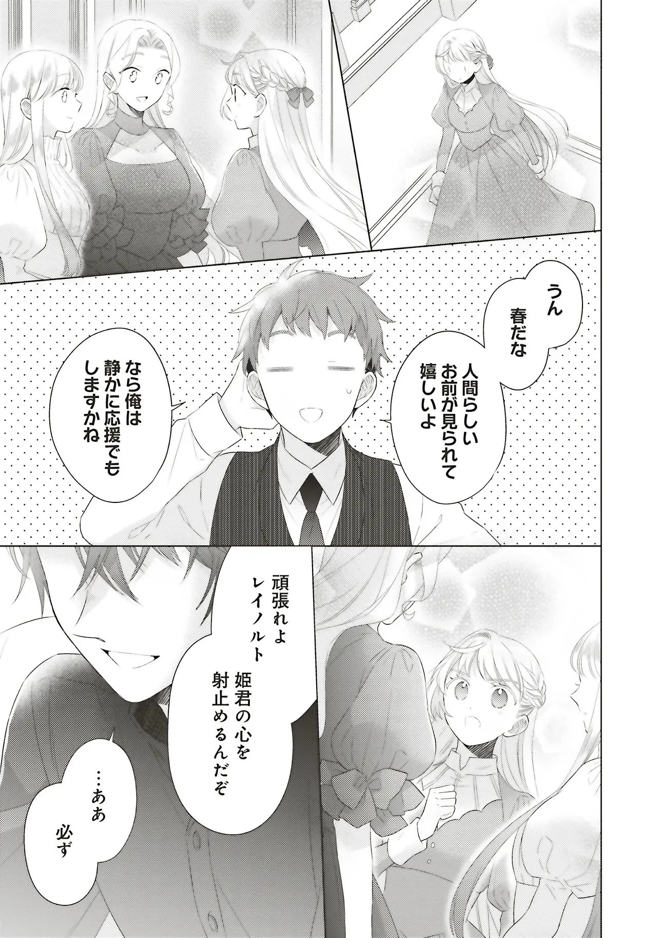 姉に悪評を立てられましたが、何故か隣国の大公に溺愛されています　自分らしく生きることがモットーです 第10.3話 - 13