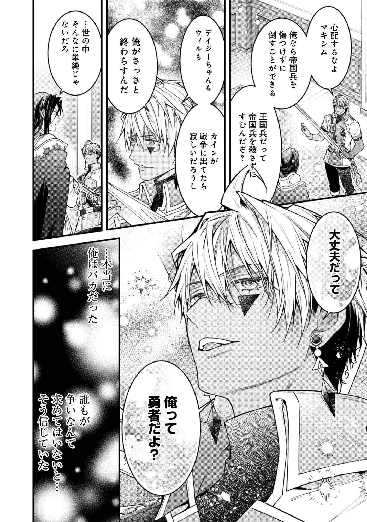 世界を救った最強勇者にストーカーされる村娘の話 第5話 - 28