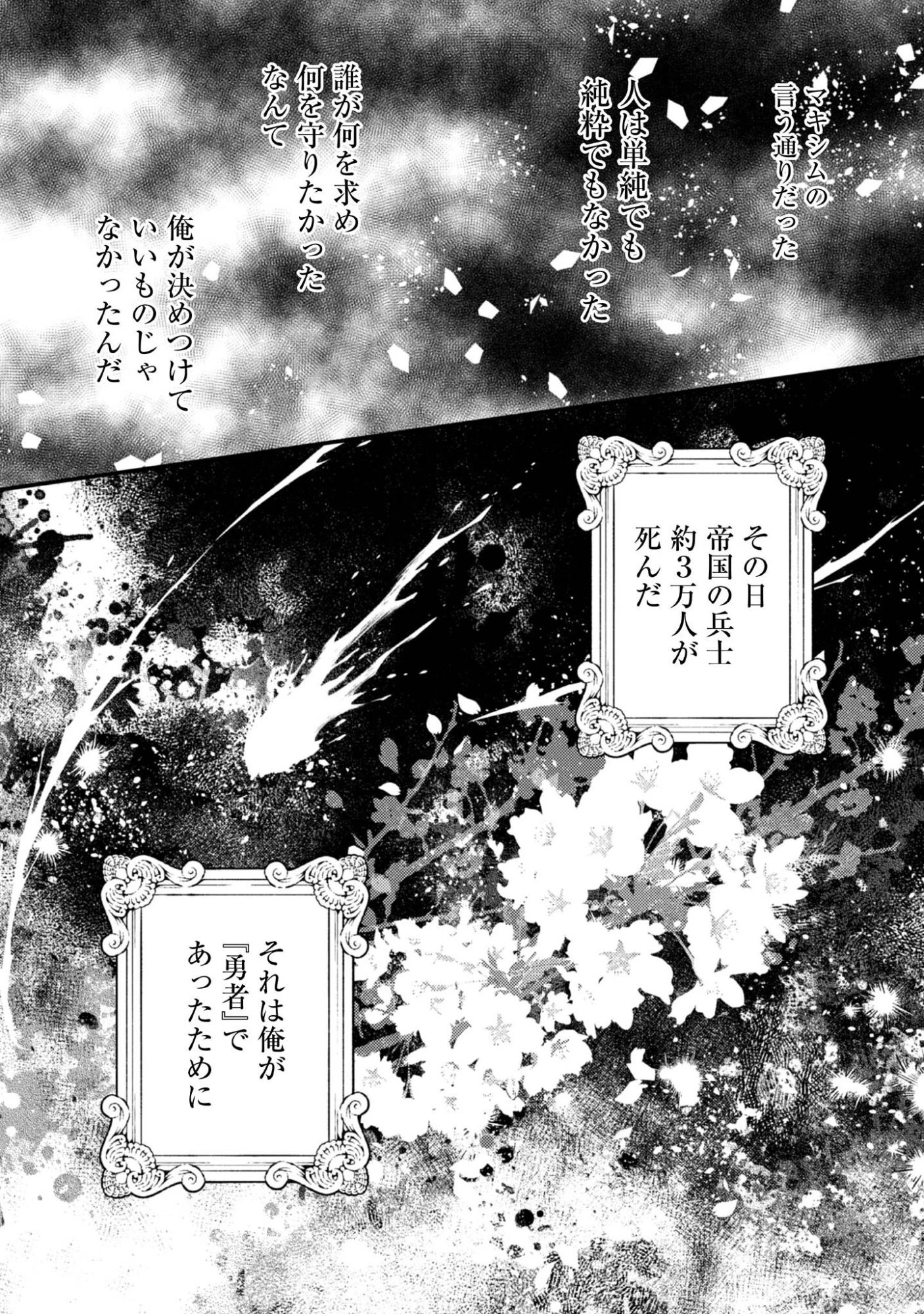 世界を救った最強勇者にストーカーされる村娘の話 第5話 - 29