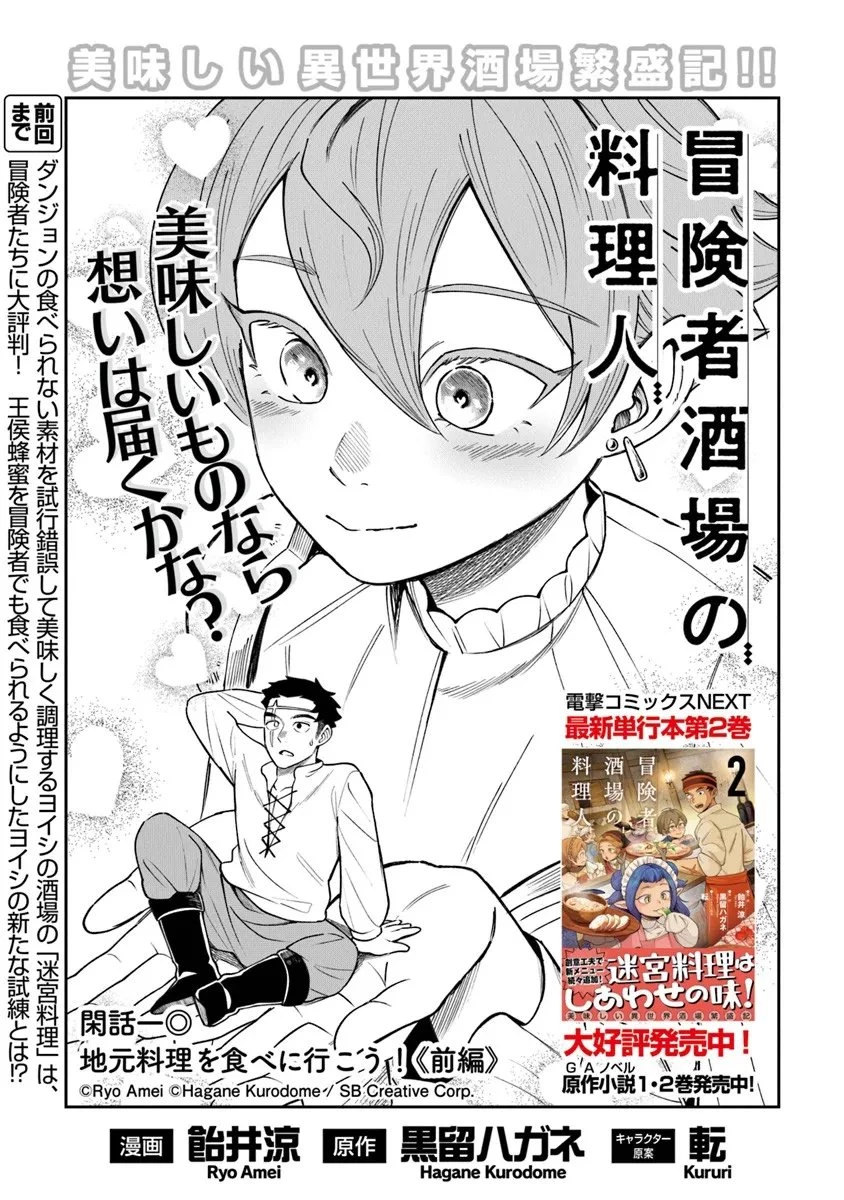 冒険者酒場の料理人 第13.3話 - 1