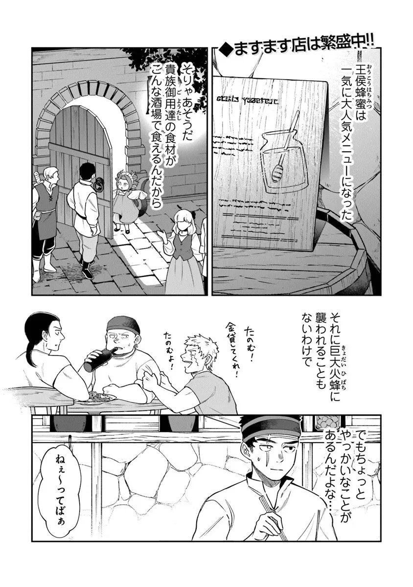 冒険者酒場の料理人 第13.3話 - 2