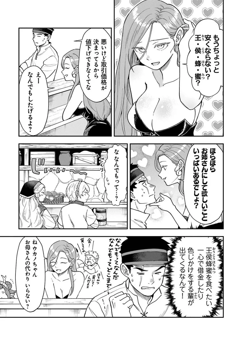 冒険者酒場の料理人 第13.3話 - 3