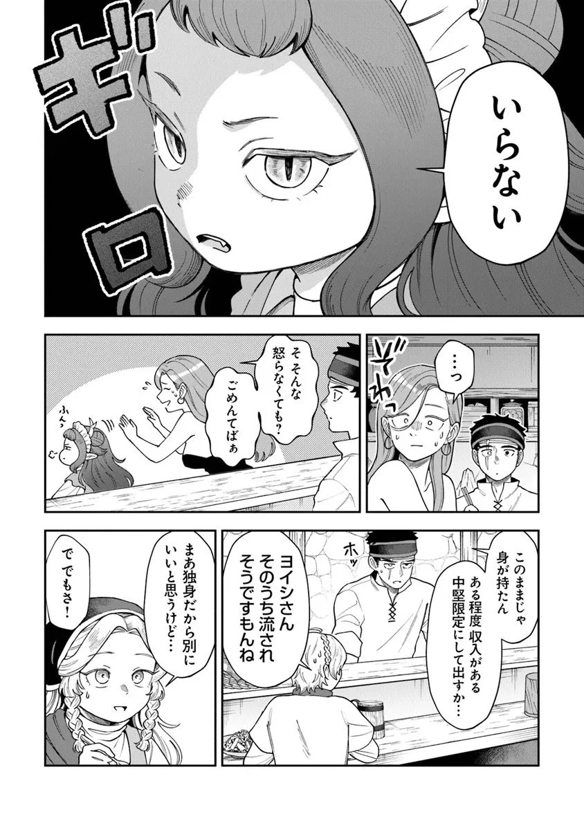 冒険者酒場の料理人 第13.3話 - 4