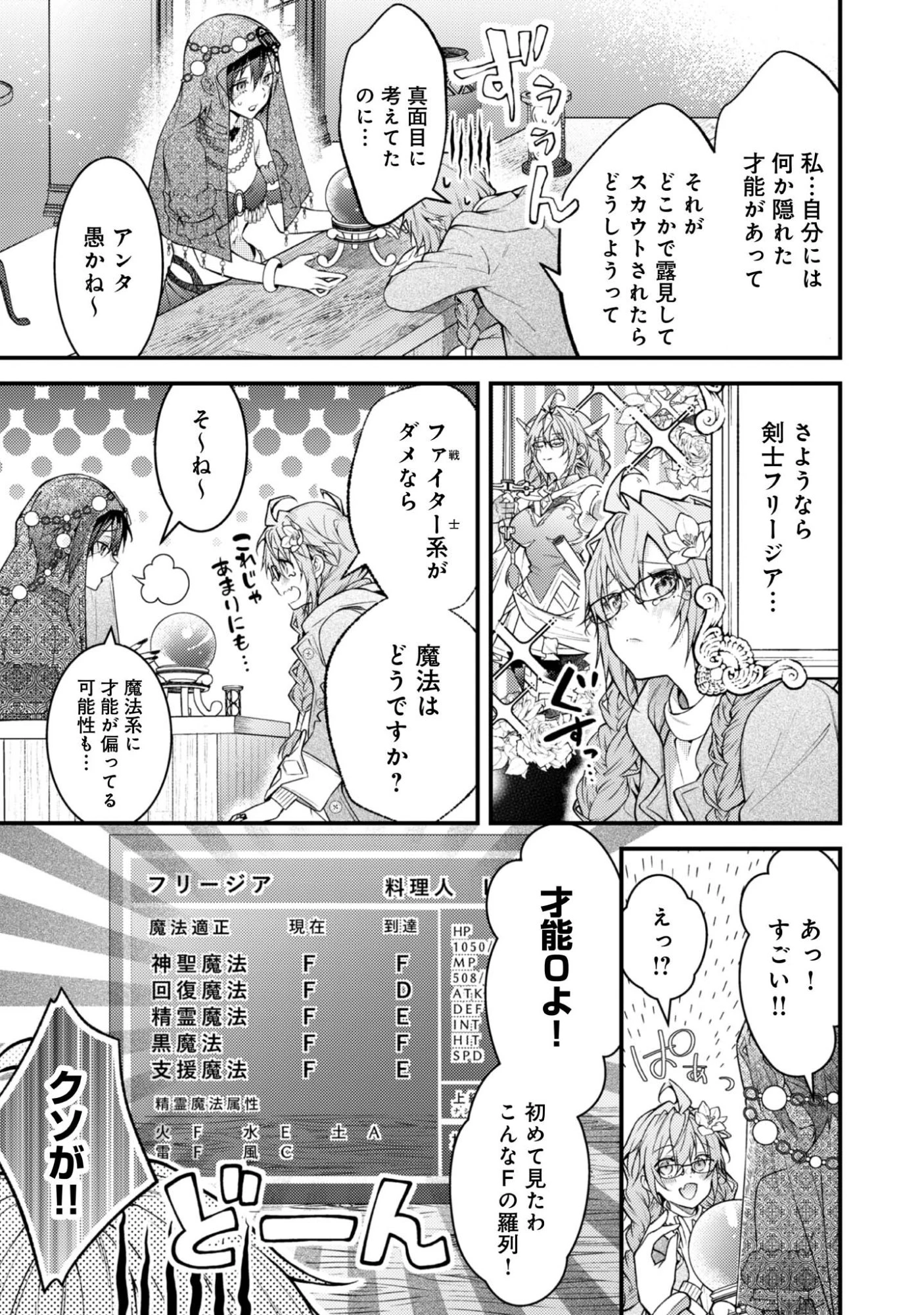 世界を救った最強勇者にストーカーされる村娘の話 第4話 - 3