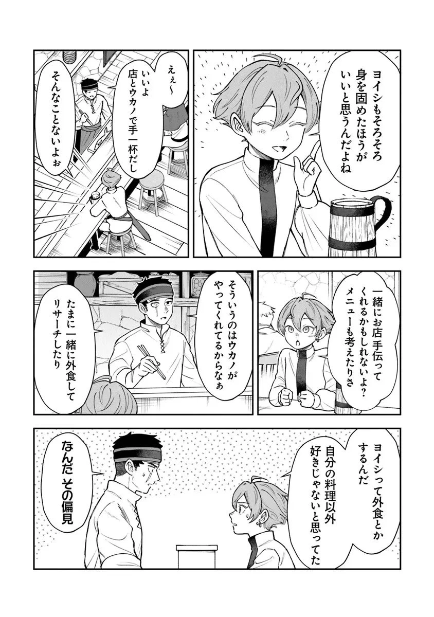 冒険者酒場の料理人 第13.3話 - 5