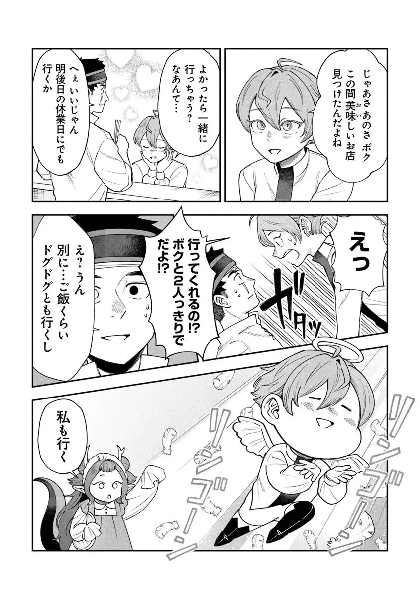 冒険者酒場の料理人 第13.3話 - 6