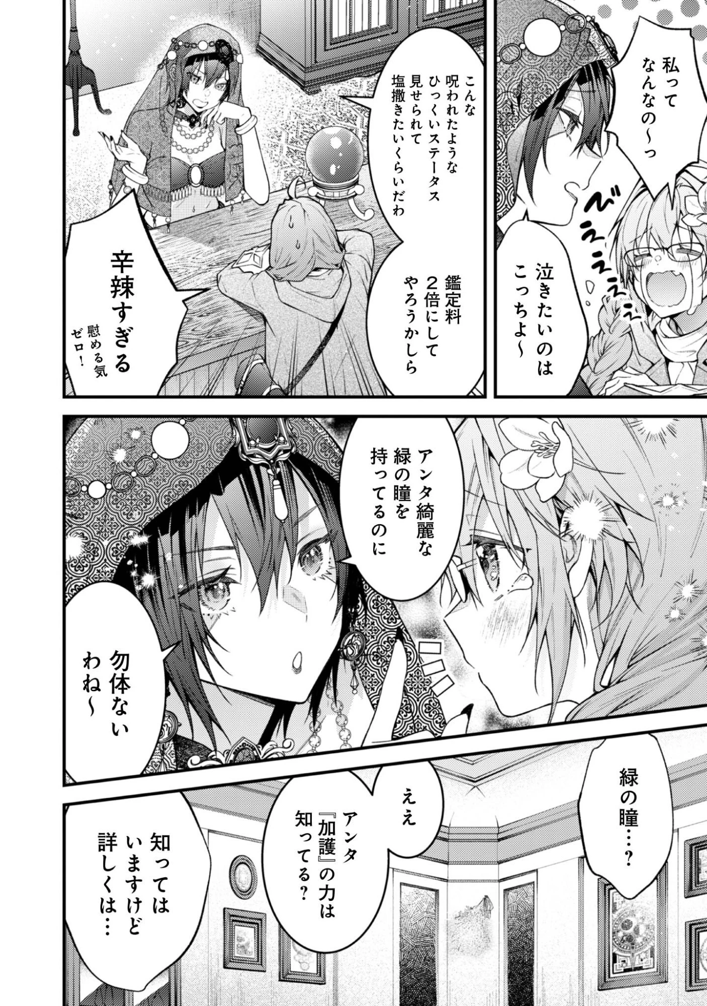 世界を救った最強勇者にストーカーされる村娘の話 第4話 - 4