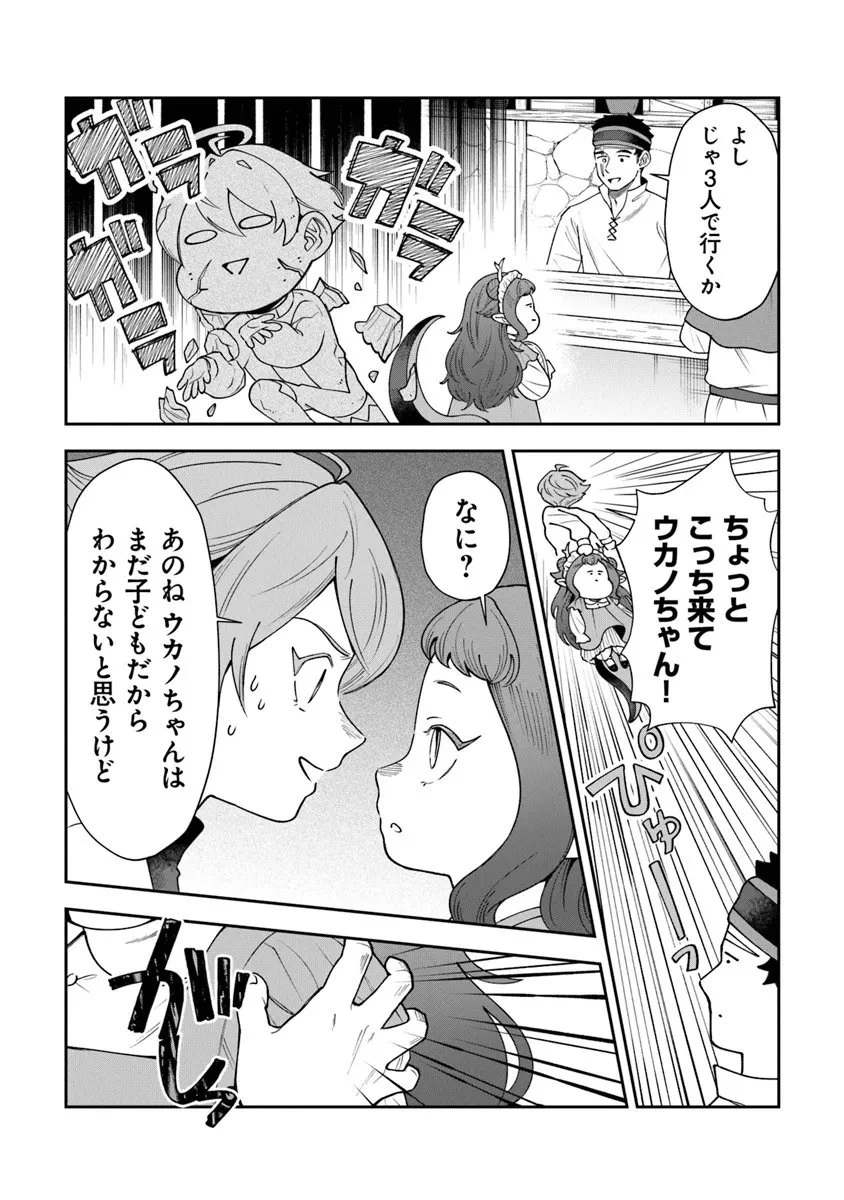 冒険者酒場の料理人 第13.3話 - 7