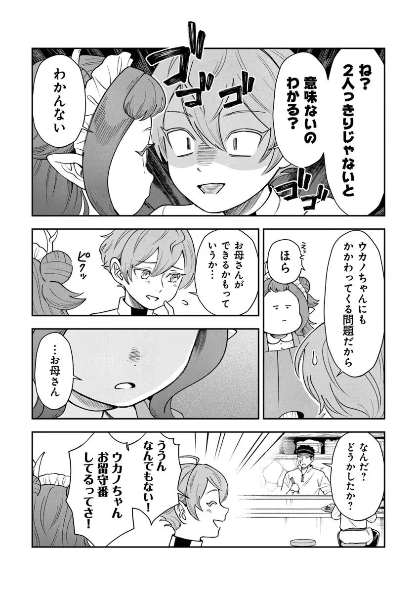 冒険者酒場の料理人 第13.3話 - 8