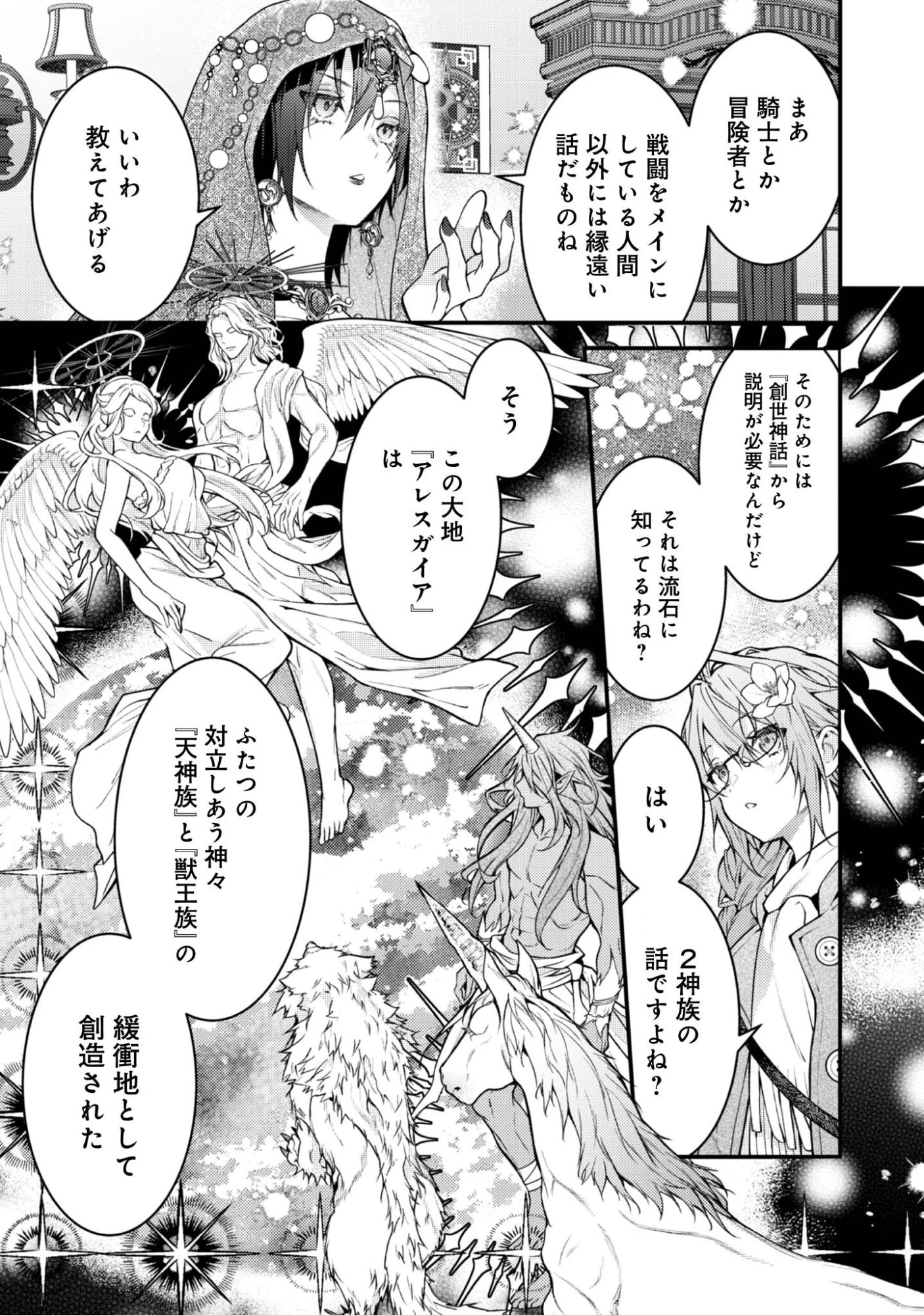 世界を救った最強勇者にストーカーされる村娘の話 第4話 - 5