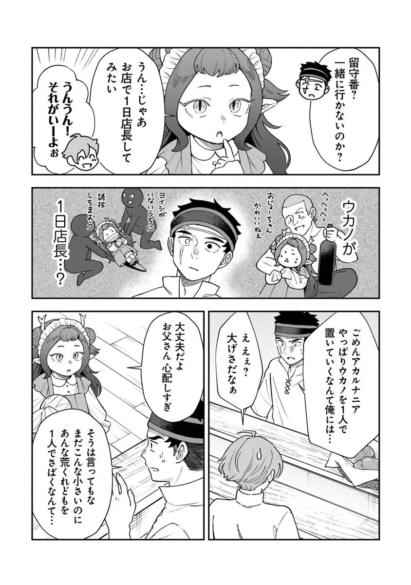 冒険者酒場の料理人 第13.3話 - 9