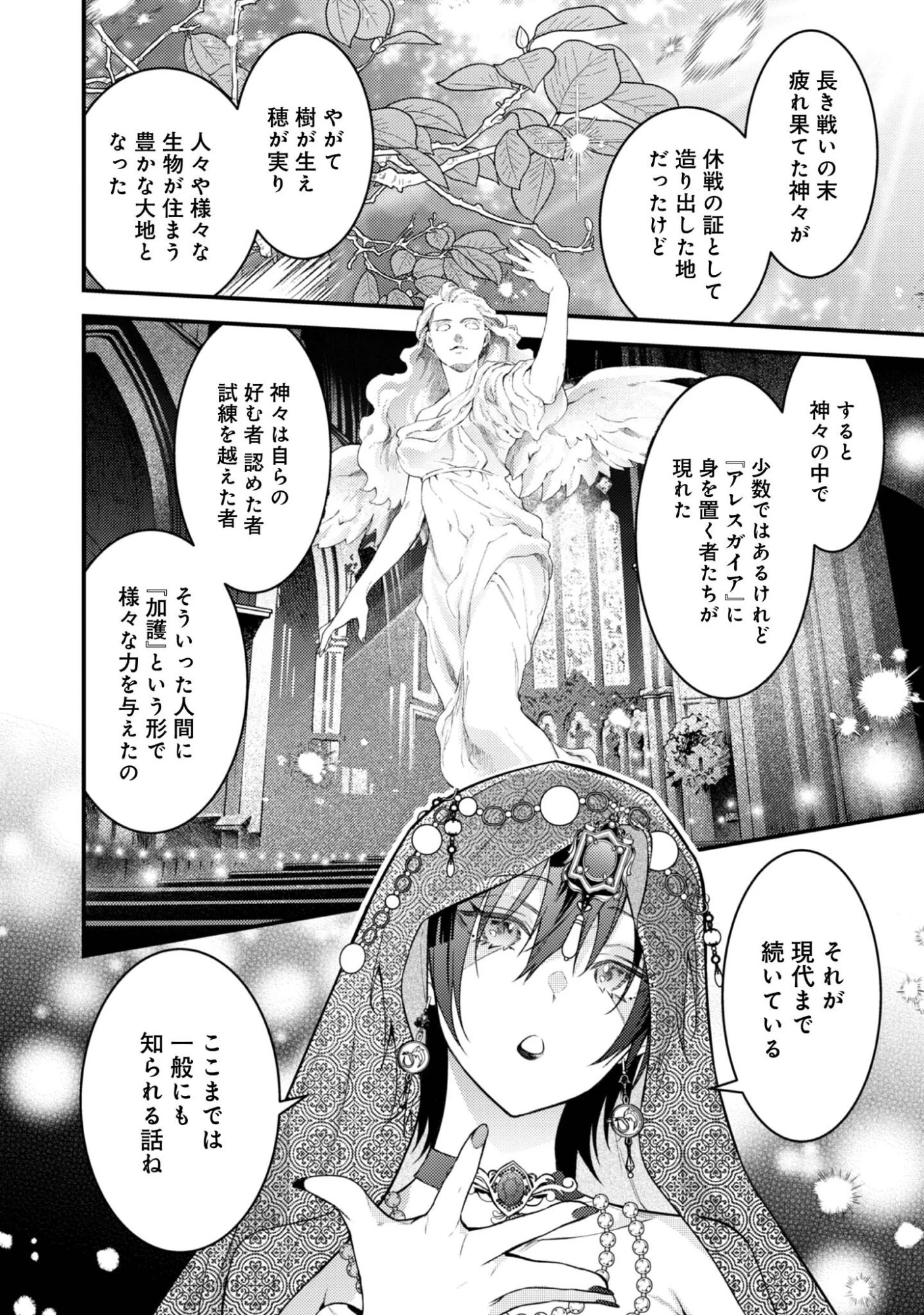 世界を救った最強勇者にストーカーされる村娘の話 第4話 - 6