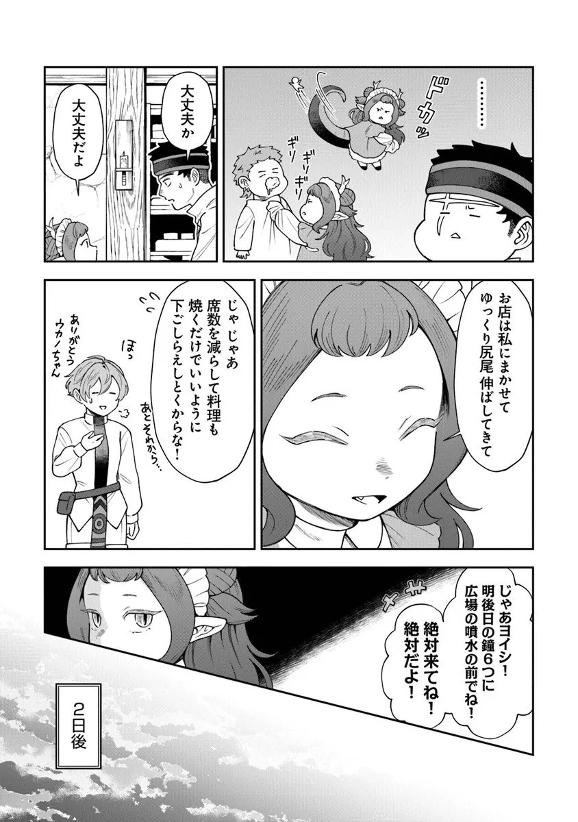 冒険者酒場の料理人 第13.3話 - 10